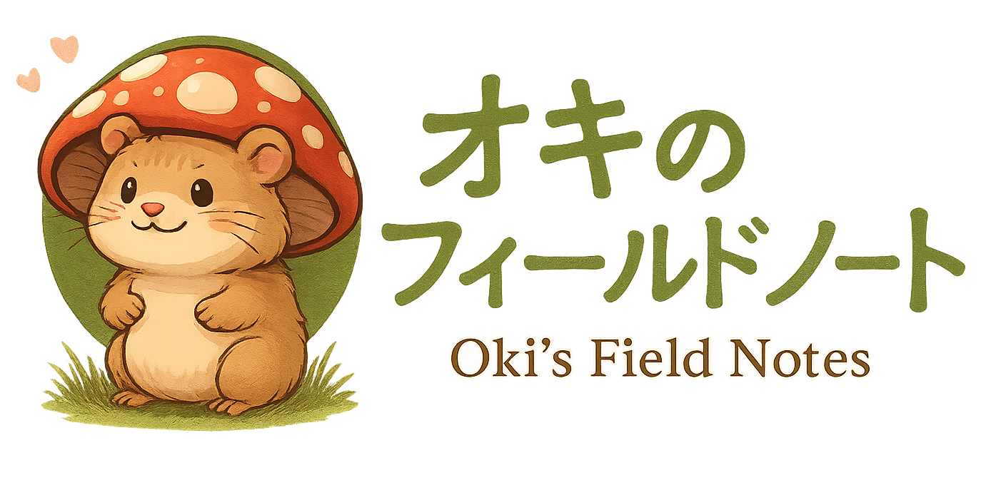 オキのフィールドノート